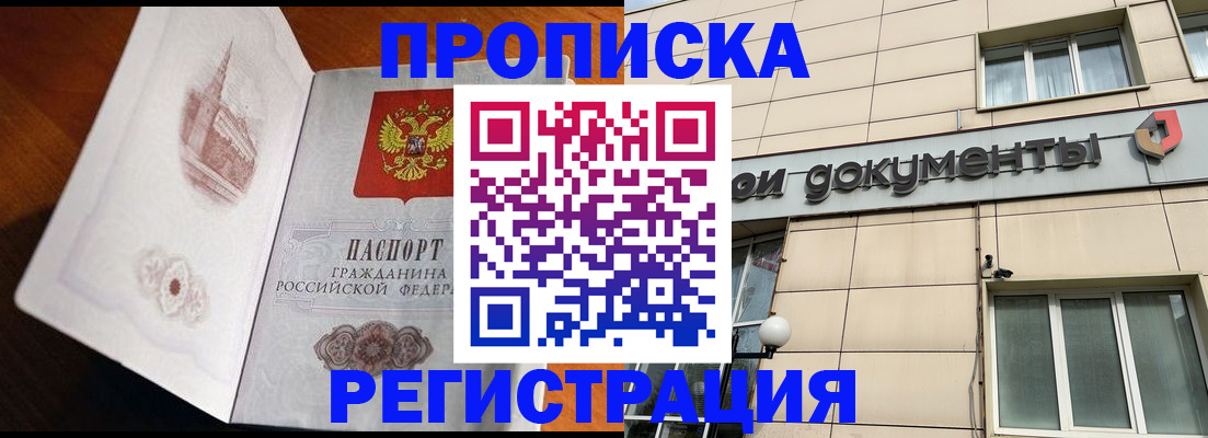 временная регистрация для школы в Мариинске