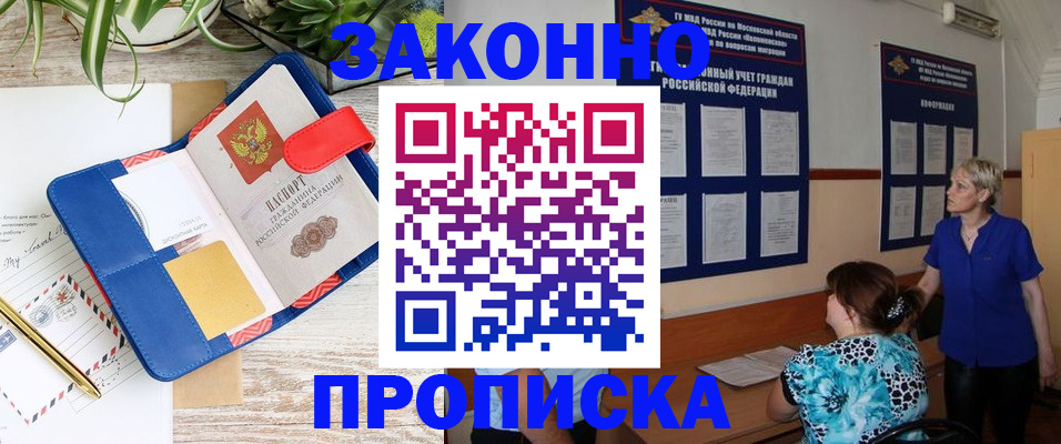 временная регистрация недорого в Мариинске