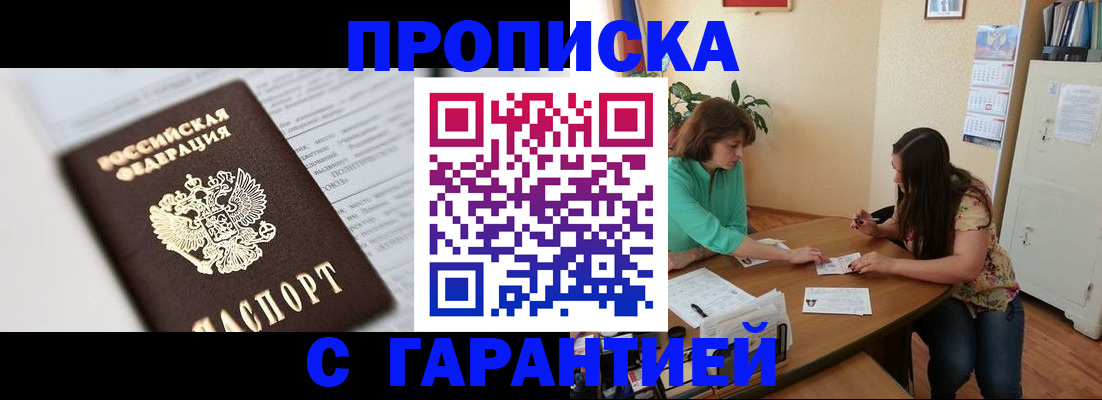 временная регистрация для школы в Мариинске