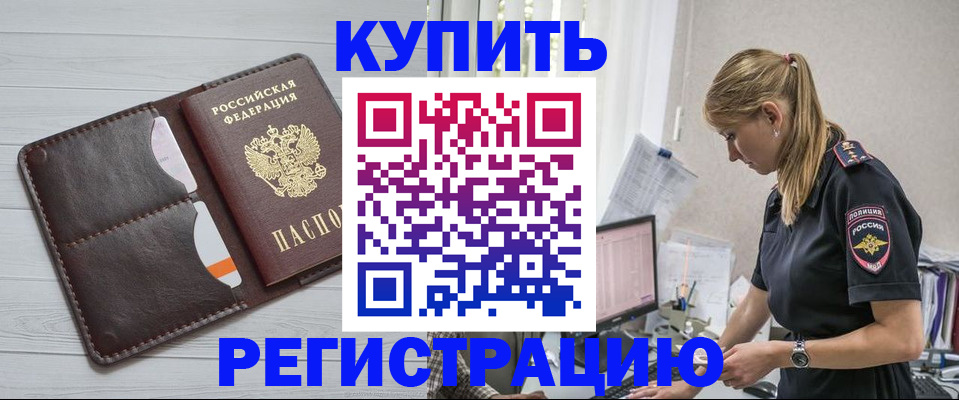 временная регистрация законно в Мариинске
