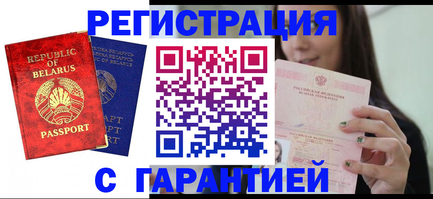 временная регистрация в квартире в Мариинске