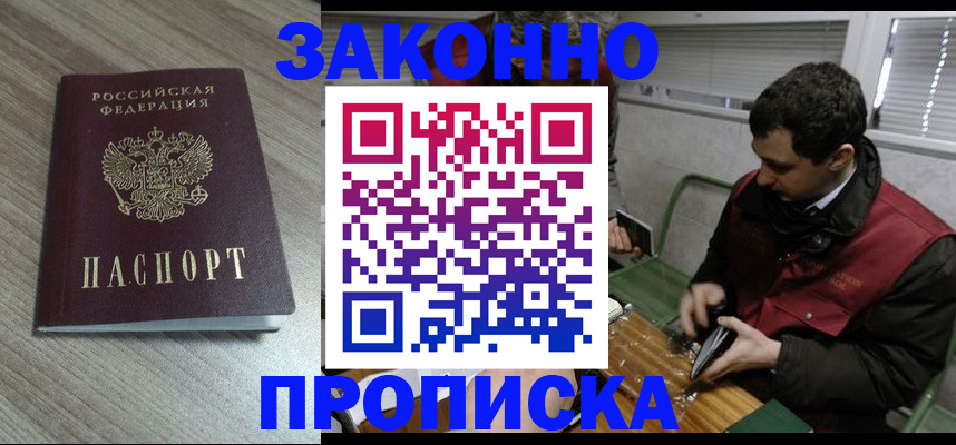 прописка для работы в Мариинске